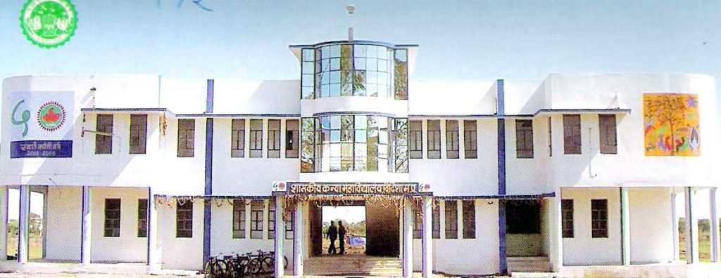 गवर्नमेंट गर्ल्स कॉलेज विदिशा